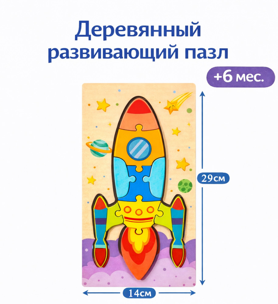 Деревянный пазл «Ракета»