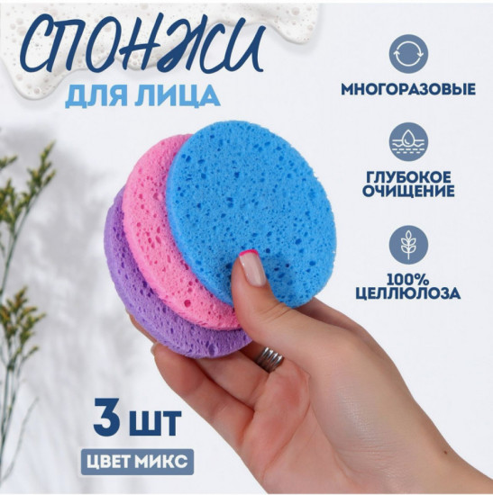 Набор спонжей для умывания