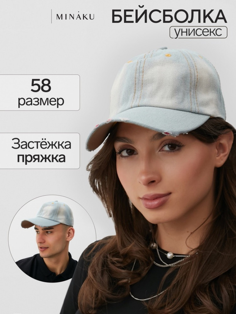 Бейсболка | MINAKU