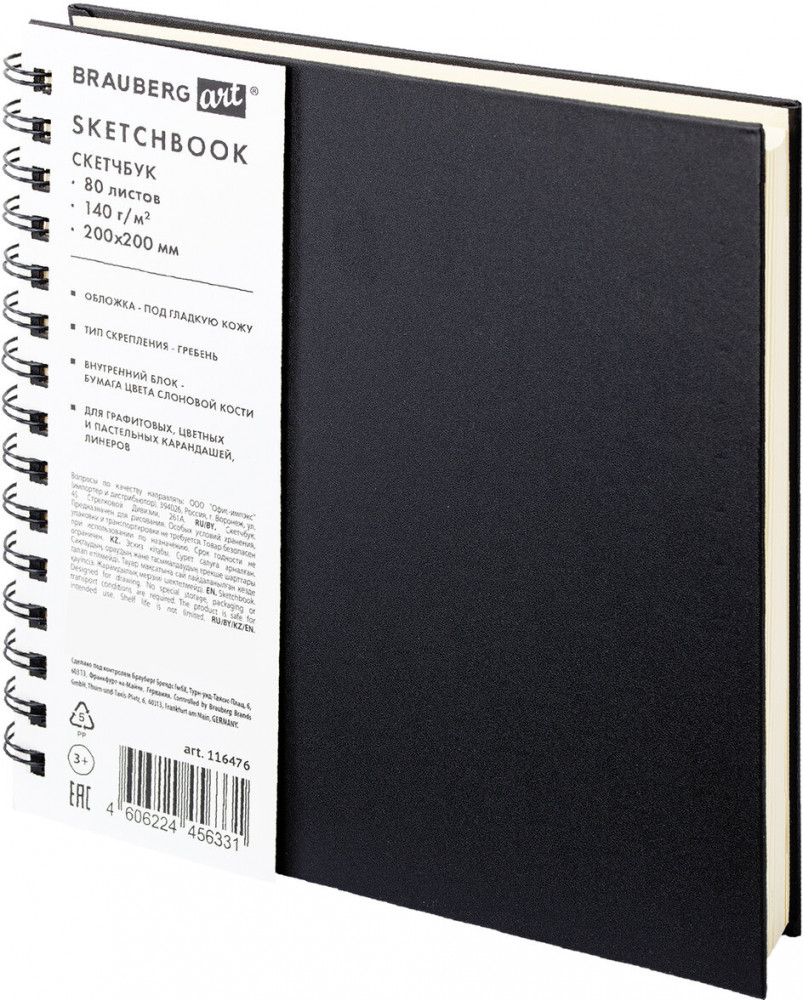 Скетчбук | Art Classic | Brauberg