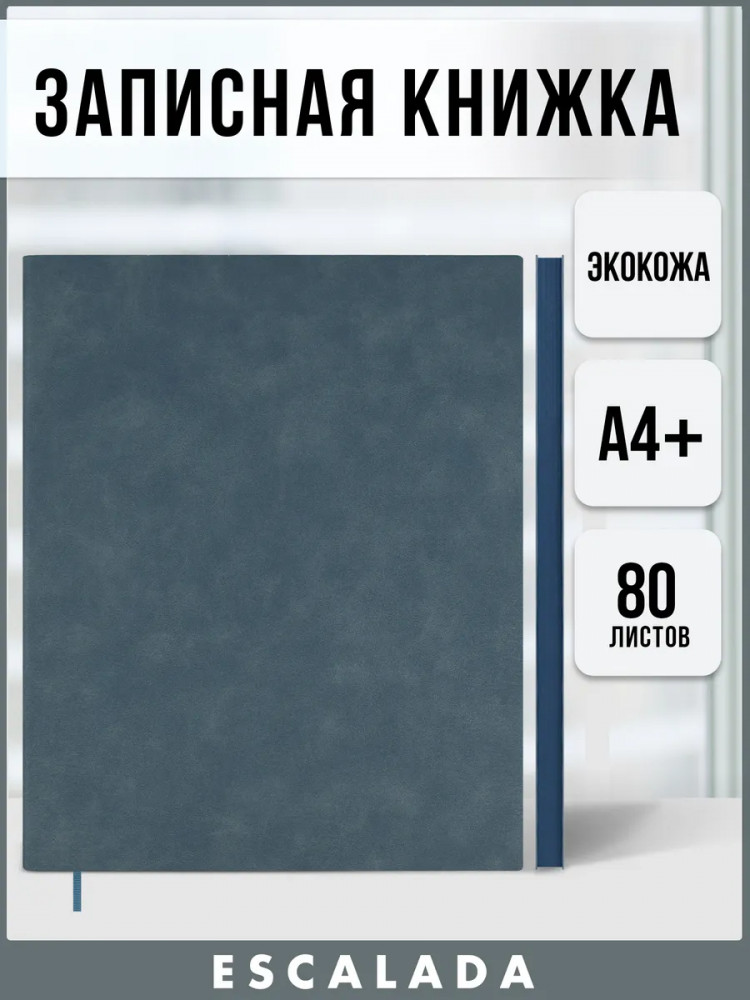 Записная книжка | Escalada