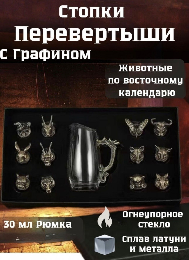 Набор стопок с графином для водки | InHome