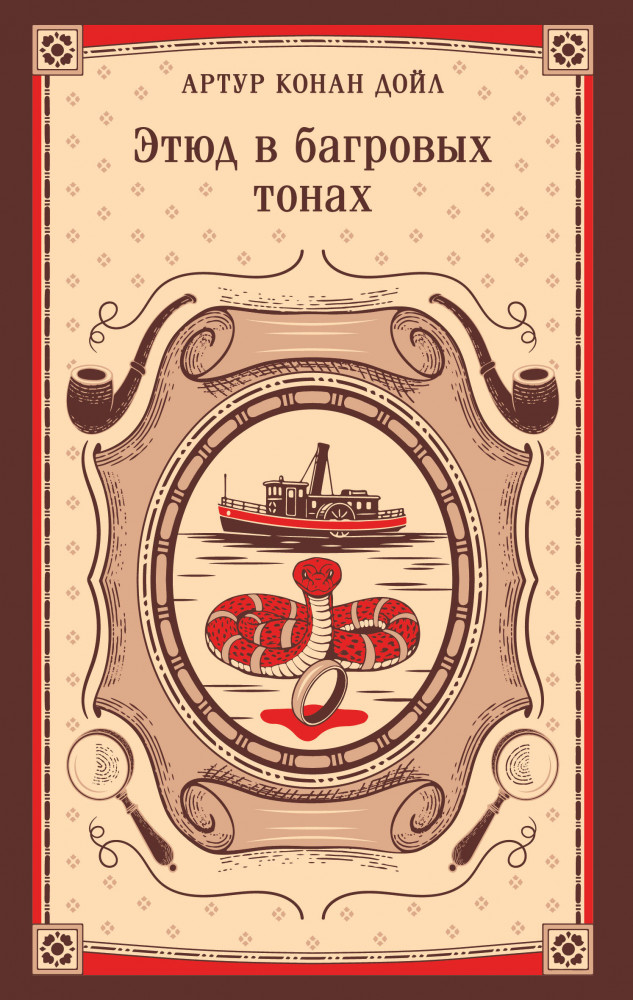 Этюд в багровых тонах | Магистраль. Главный тренд