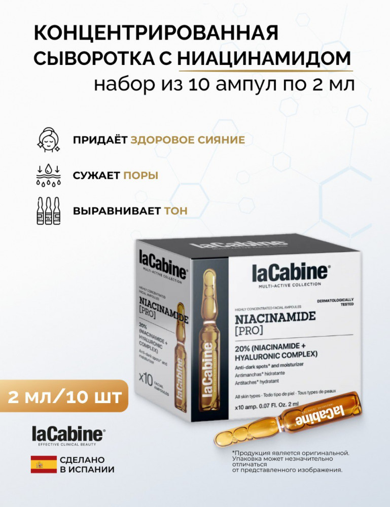 Высококонцентрированная сыворотка с ниацинамидом «Niacinamide Pro» | laCabine
