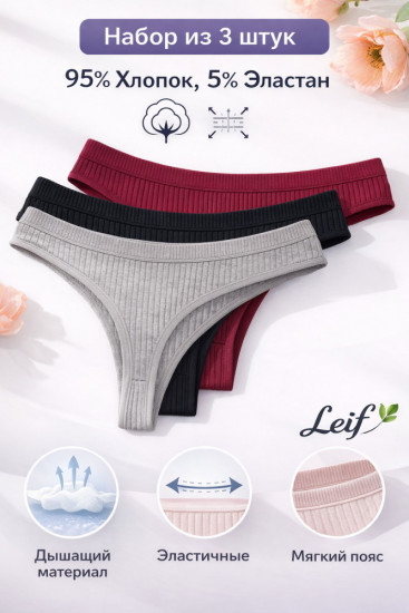 Трусы стринги женские набор