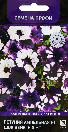 Семена петунии ампельной «F1 Шок Вейв Космо»