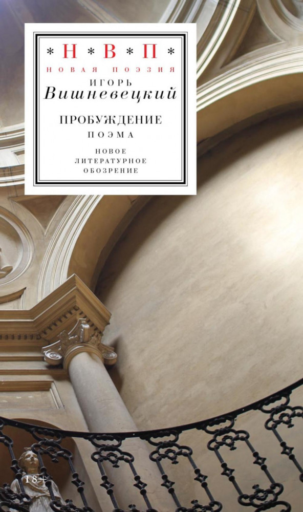 Пробуждение | Новая поэзия