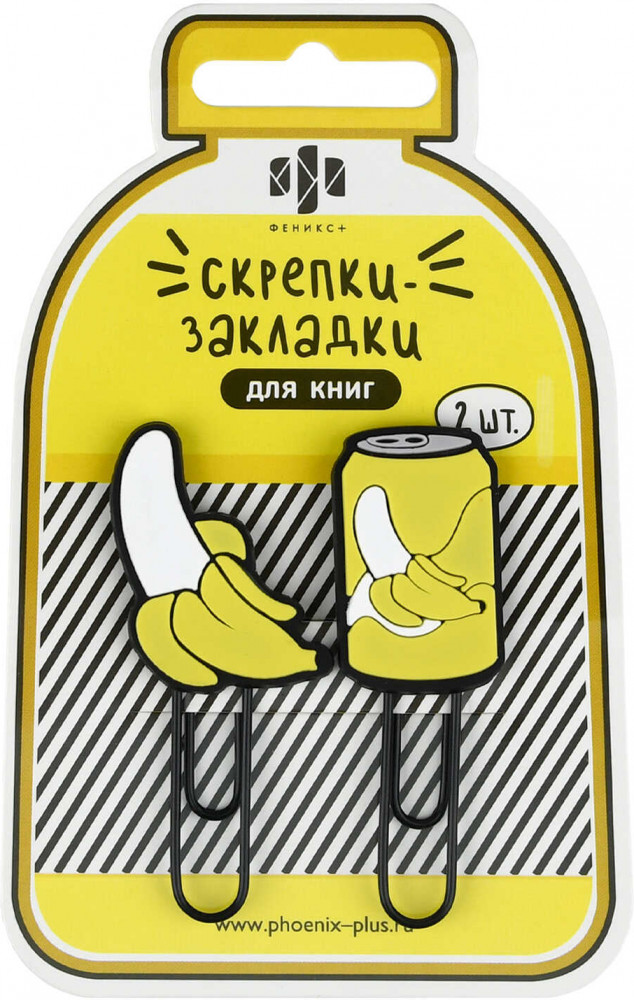 Набор скрепок-закладок для книг «Банан» | Феникс +