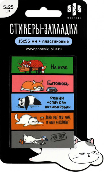 Стикеры-закладки «Герои с характером»