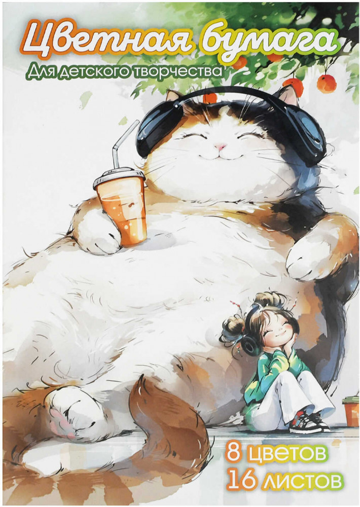 Цветная бумага «Дремлющий кот» | Большие коты | Феникс +