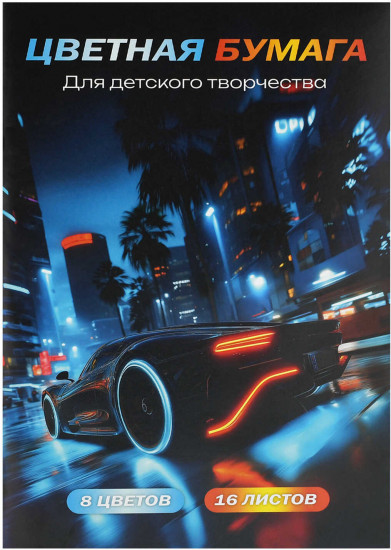 Цветная бумага «Ночной дрифт»