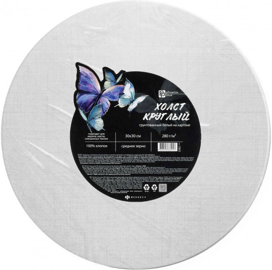 Холст на картоне художественный круглый