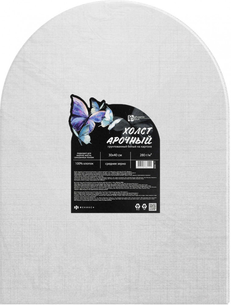 Холст на картоне художественный арочный | Бабочки | Феникс +