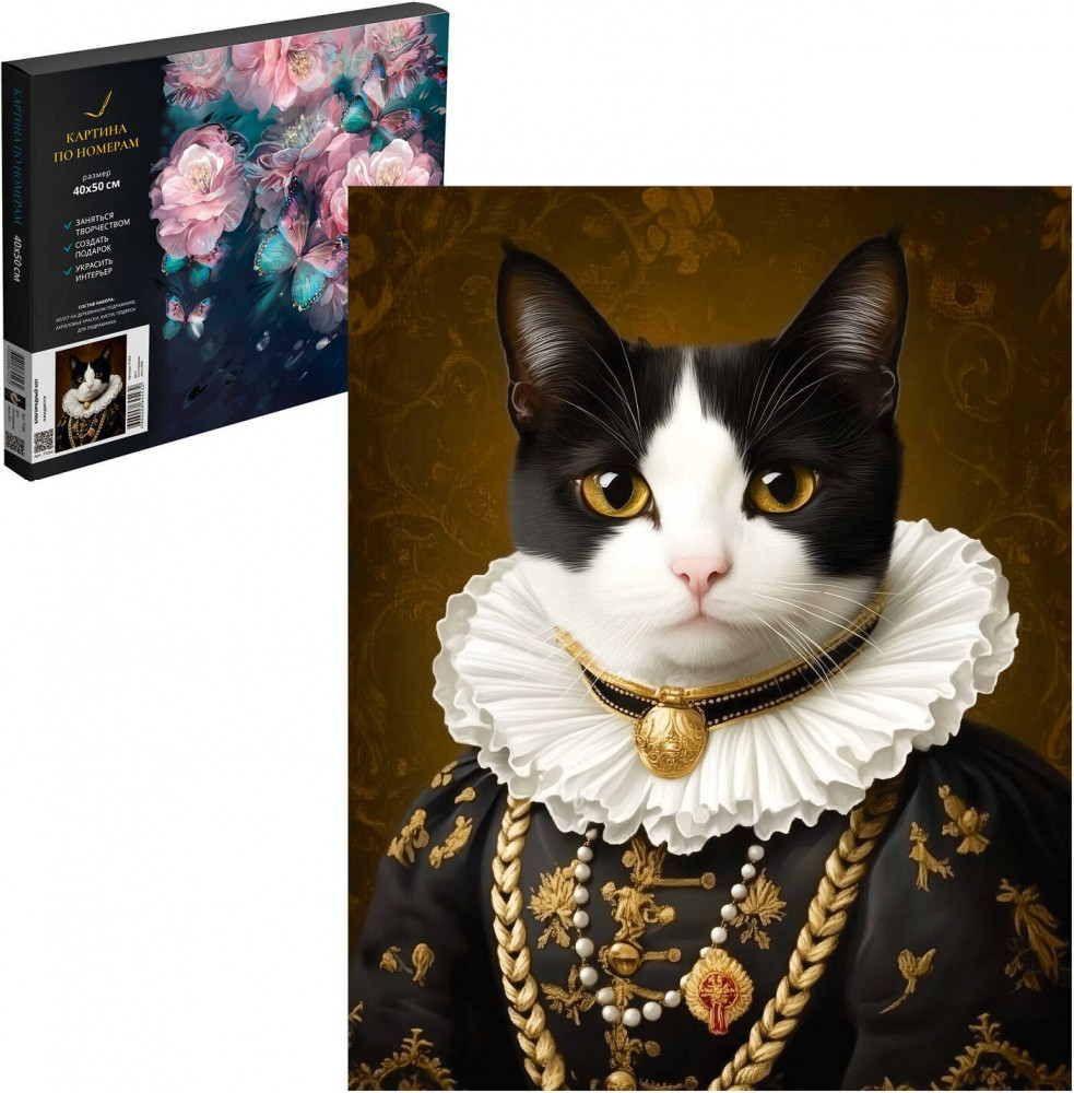 Картина по номерам «Благородный кот» | Феникс +