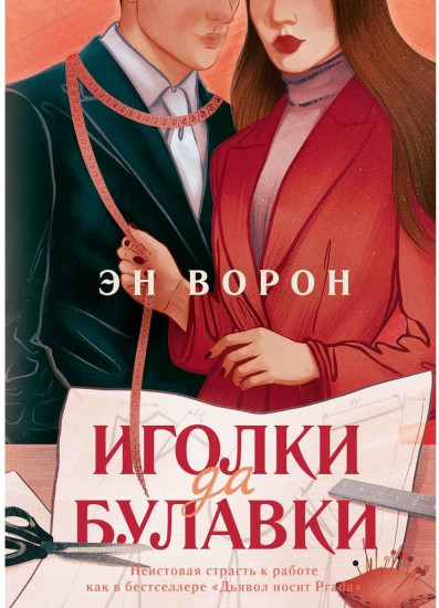 Иголки да булавки