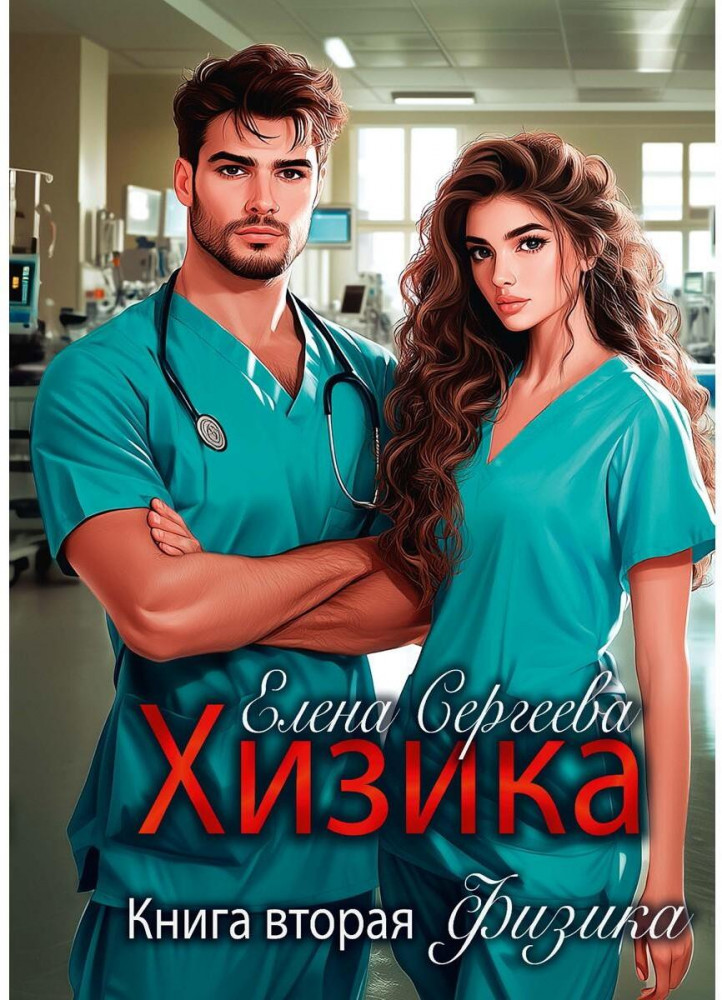 Хизика. Физика | Хизика