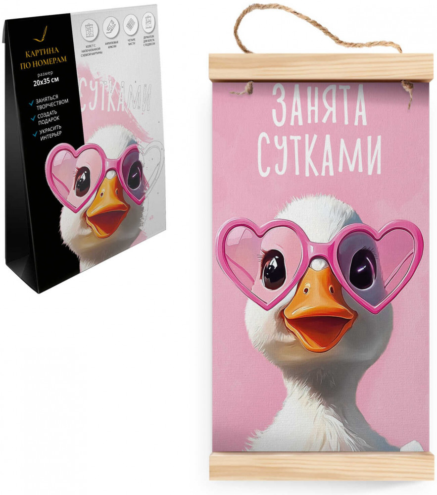 Картина по номерам на свертке «Утенок в очках» | Феникс +