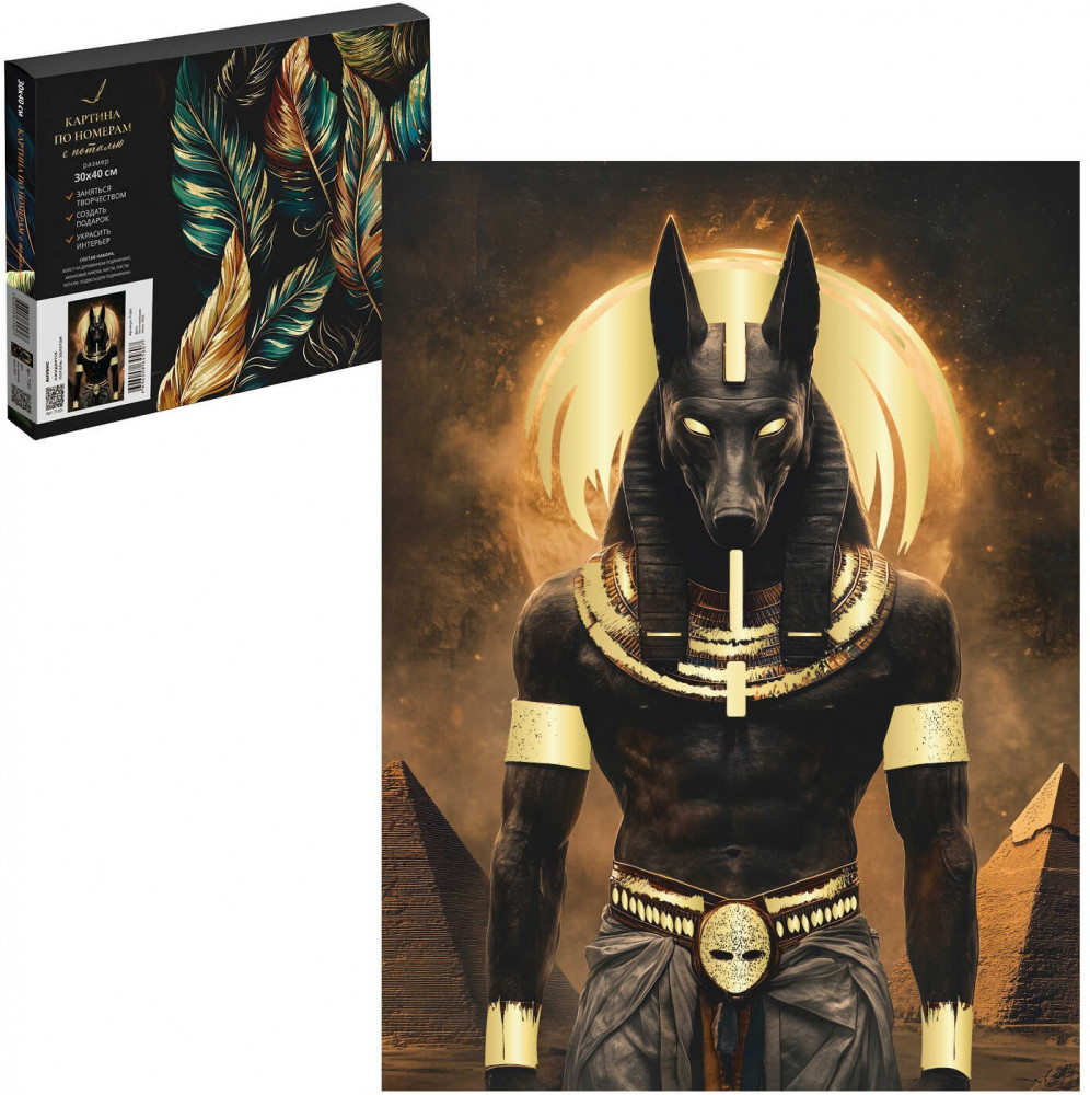 Картина по номерам с поталью на черном холсте «Анубис» | Феникс +