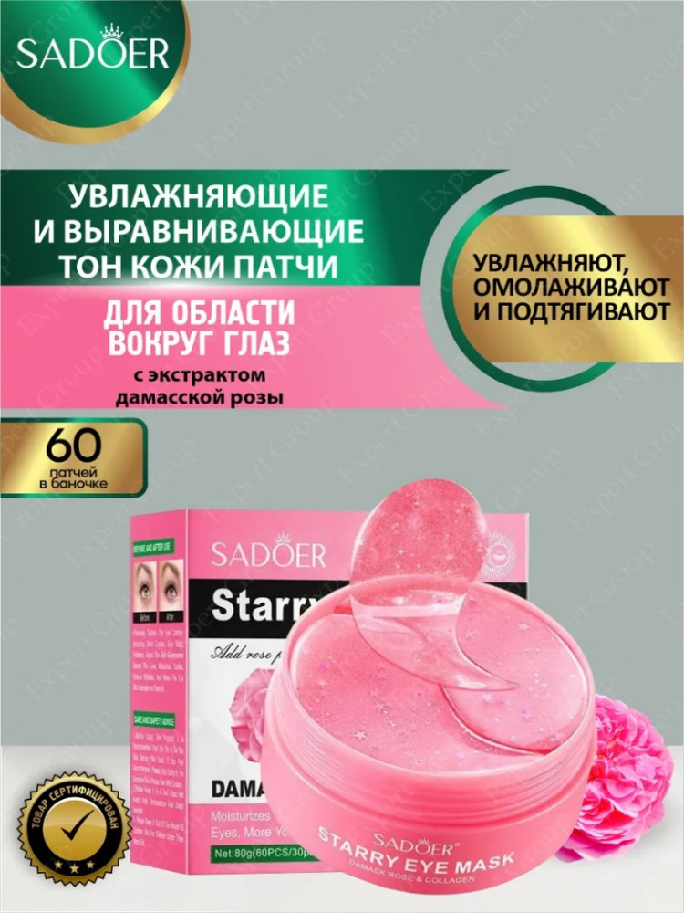 Антивозрастные патчи для глаз с экстрактом дамасской розы и коллагеном | SADOER