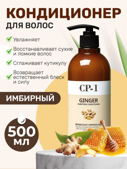 Кондиционер «CP-1 Ginger Purifying Conditioner»