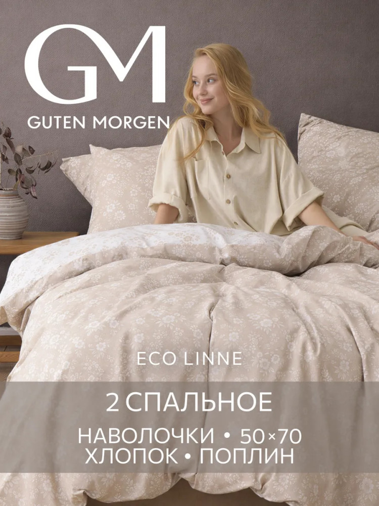 Комплект постельного белья «Серебристые бутоны» | Серебристые бутоны | Guten Morgen