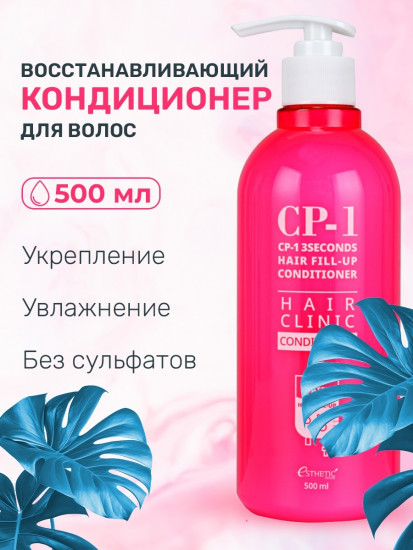 Кондиционер «CP-1 3Seconds Hair Fill-Up»