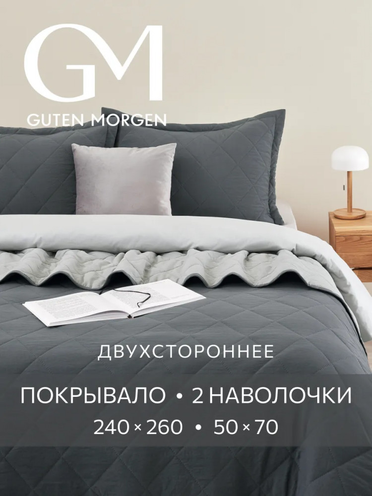 Покрывало стеганое с наволочками | Guten Morgen