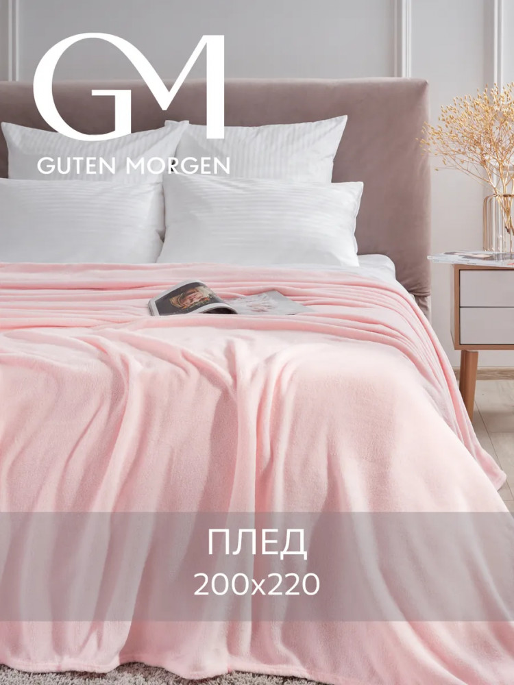 Покрывало-плед | Guten Morgen