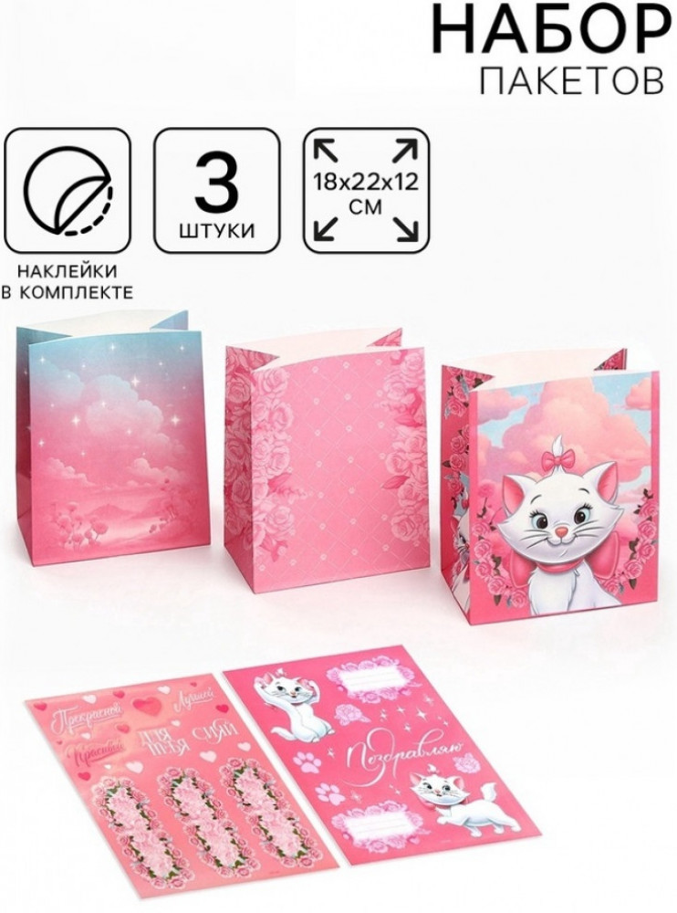 Набор пакетов подарочных со стикерами | Дарите Счастье