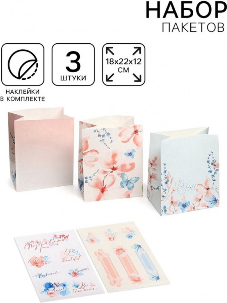 Набор пакетов подарочных со стикерами | Дарите Счастье