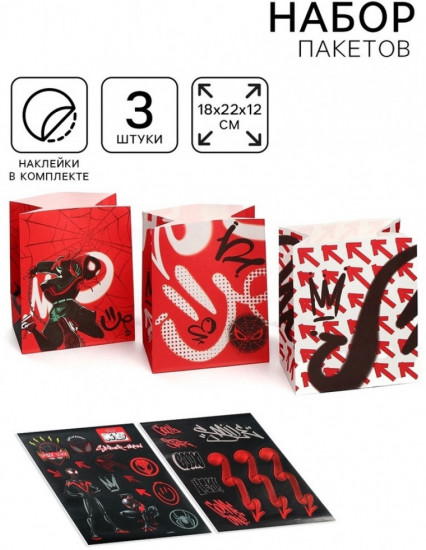 Набор пакетов подарочных со стикерами