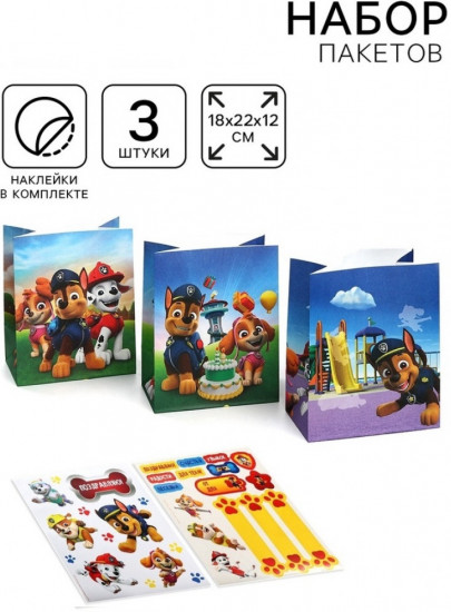 Набор пакетов подарочных со стикерами
