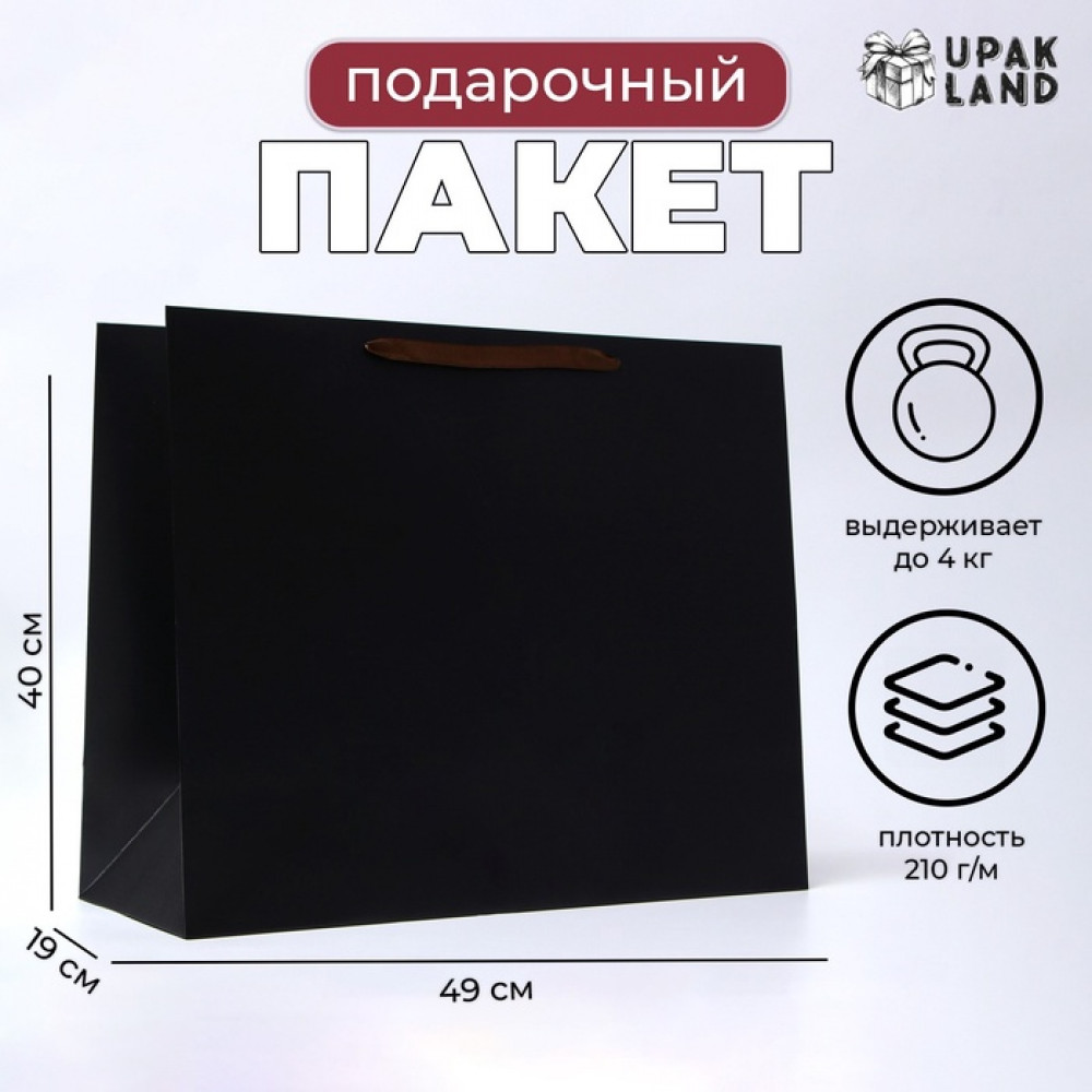 Пакет подарочный «Чёрный» | Upak Land