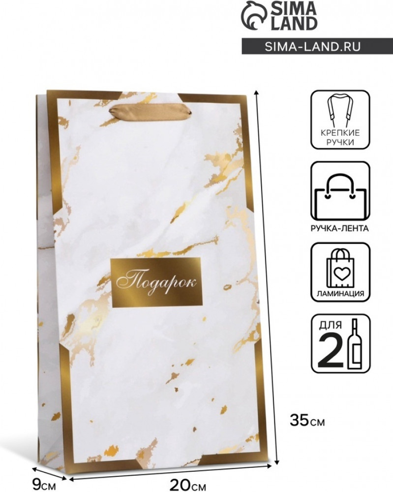 Пакет подарочный под две бутылки «Подарок» | Дарите Счастье