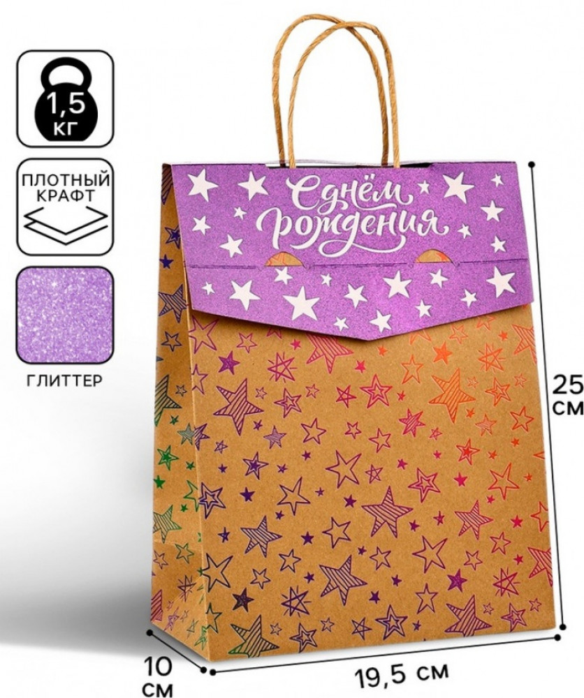 Пакет с клапаном «С Днём рождения» | Дарите Счастье