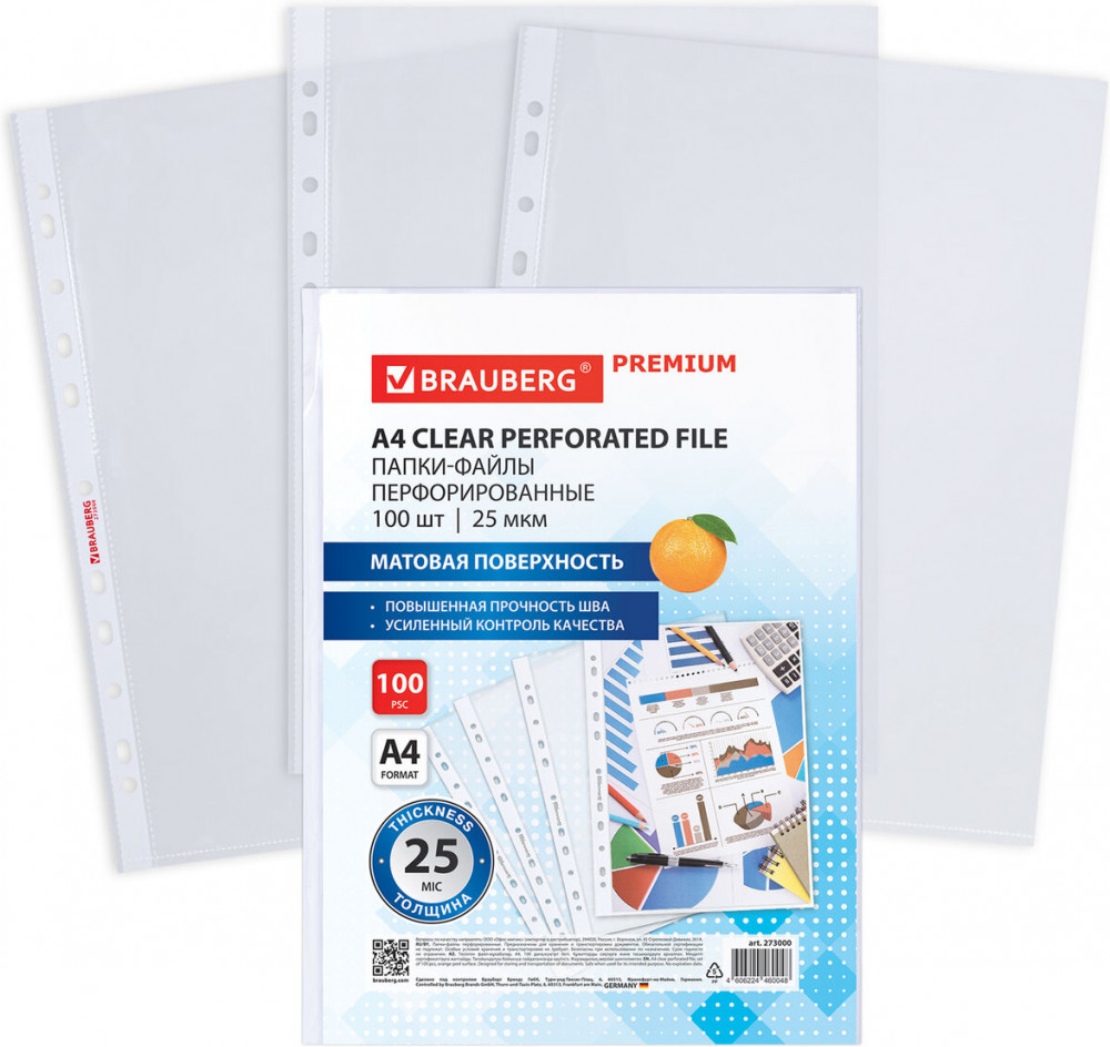 Папки-файлы | Brauberg