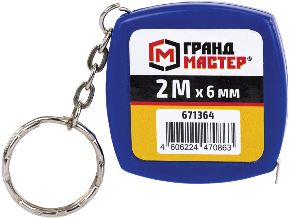 Рулетка-брелок | Грандмастер