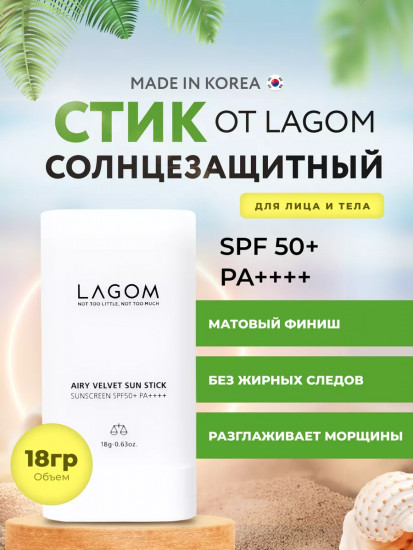 СПФ стик «Airy Velvet Sun Stick» SPF50+ PA++++