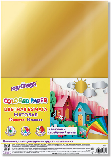 Цветная бумага