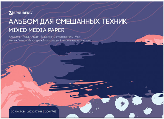 Альбом для смешанных техник