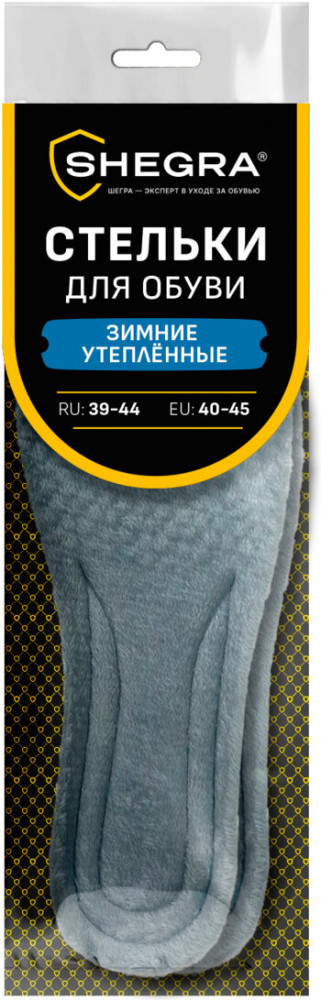 Стельки для обуви зимние утепленные | Shegra
