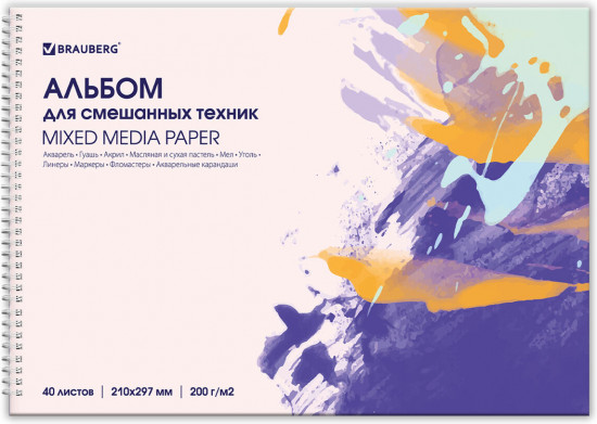 Альбом для смешанных техник