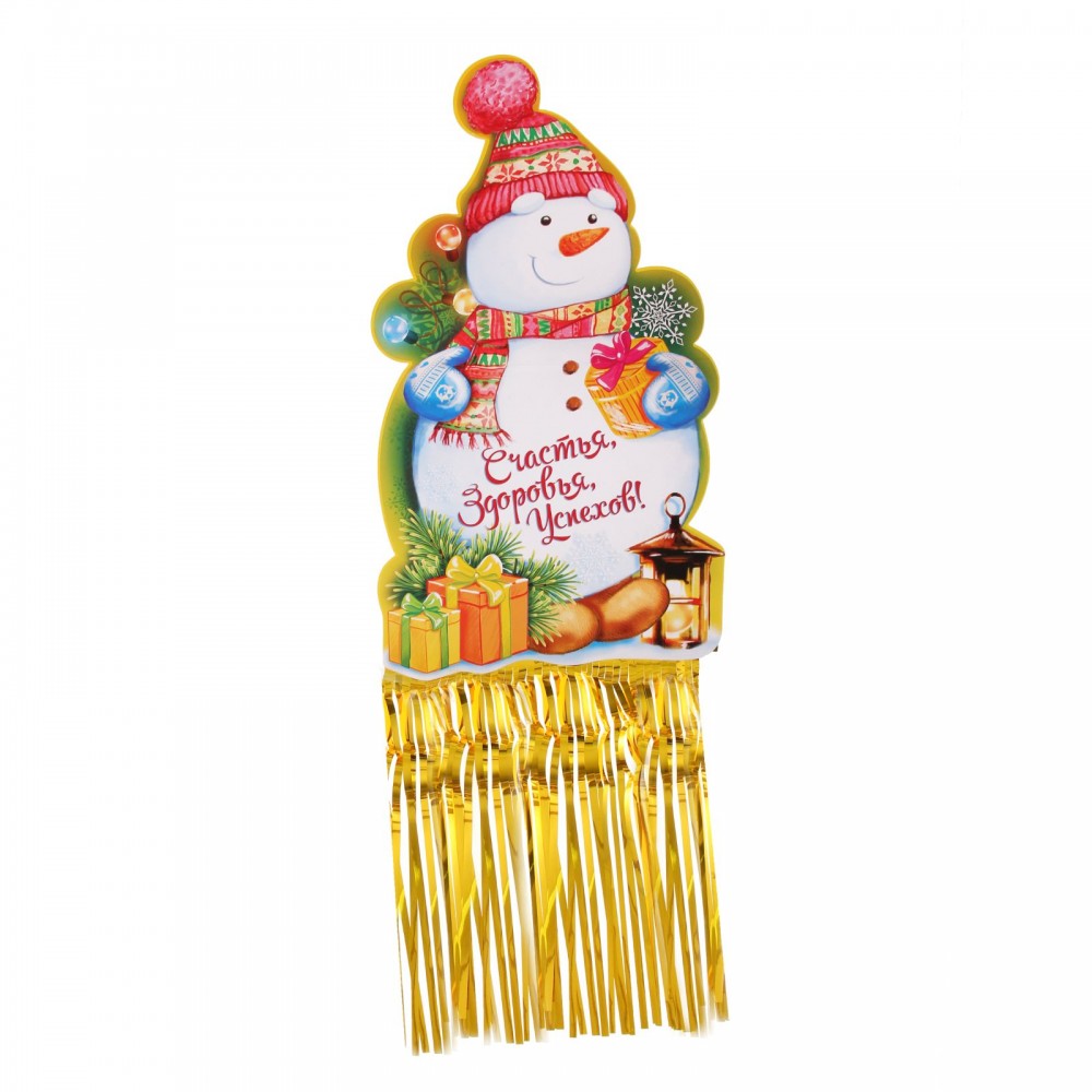 Гирлянда новогодняя с блестящим дождиком «Счастья, здоровья, успехов!»