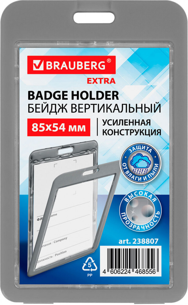 Бейдж вертикальный | Brauberg