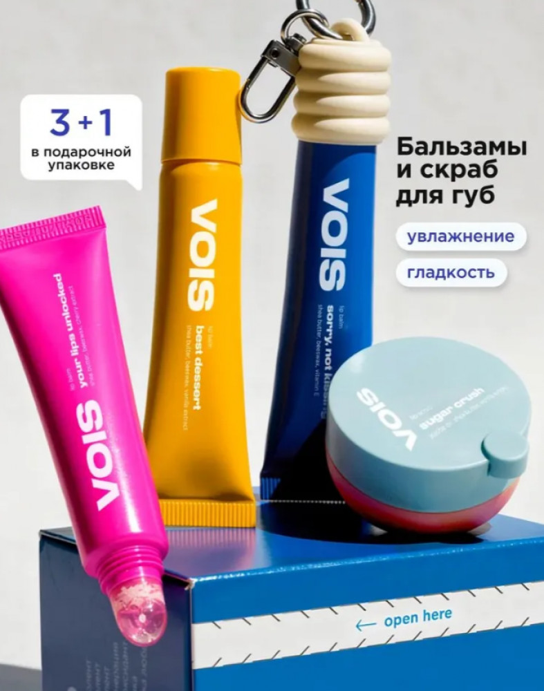 Подарочный набор из бальзамов и скраба для губ увлажняющих | VOIS