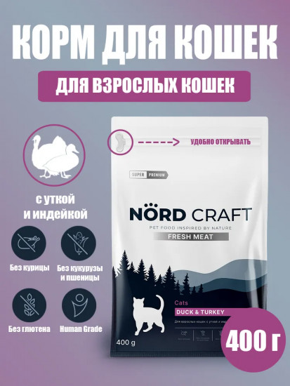 Корм сухой для взрослых кошек с уткой и индейкой «Fresh meat»