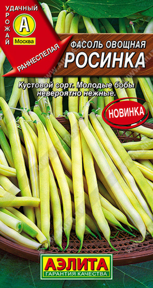 Фасоль овощная «Росинка» | Аэлита