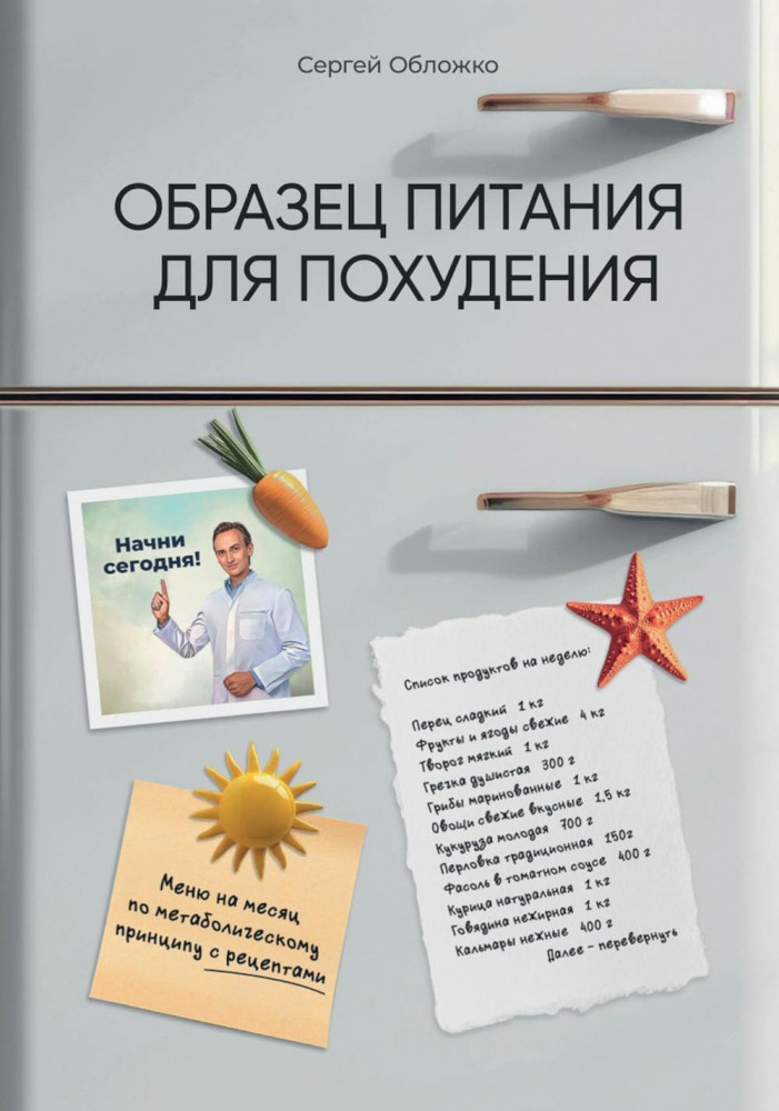 Образец питания для похудения