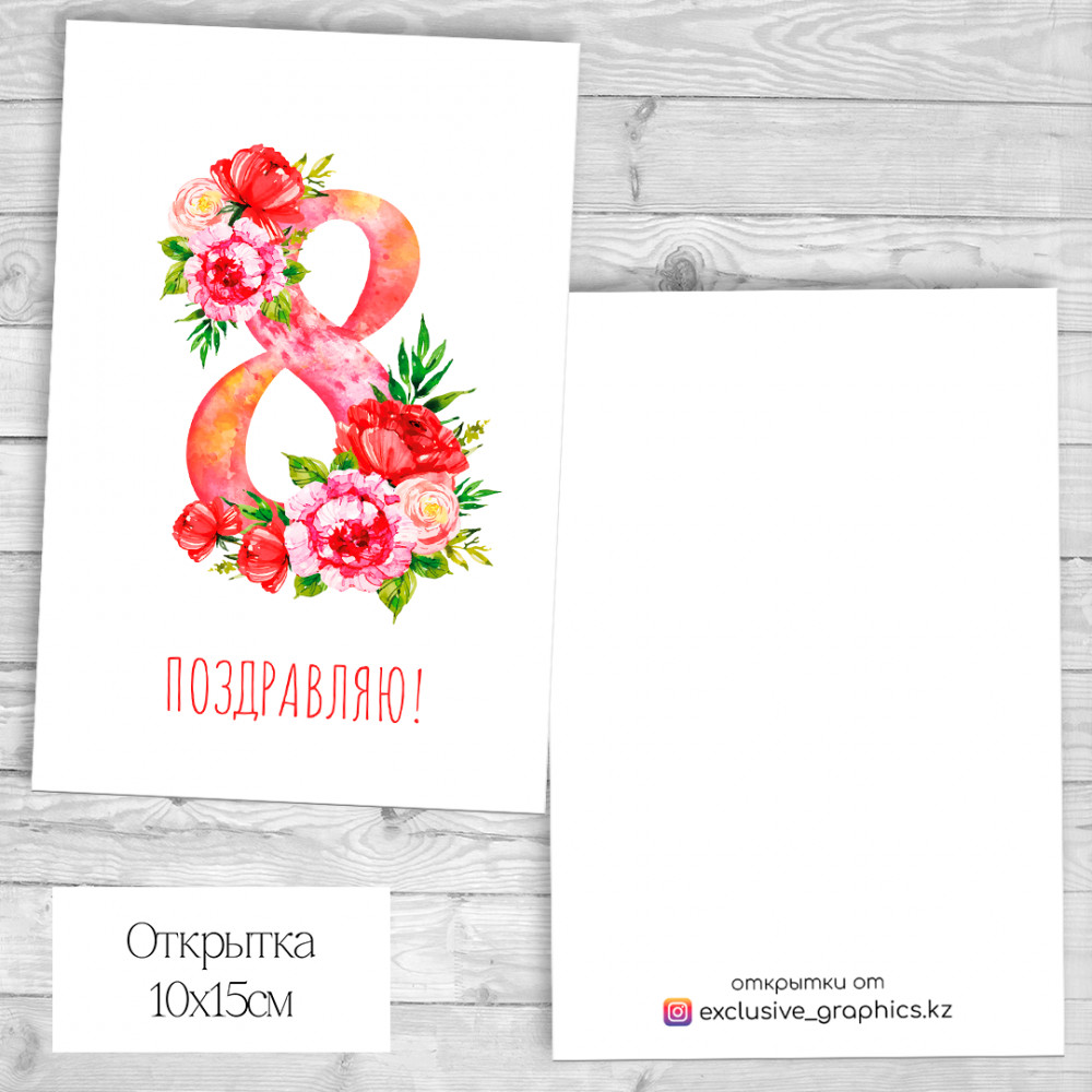 Набор открыток «Поздравляю!» | Exclusive Graphics