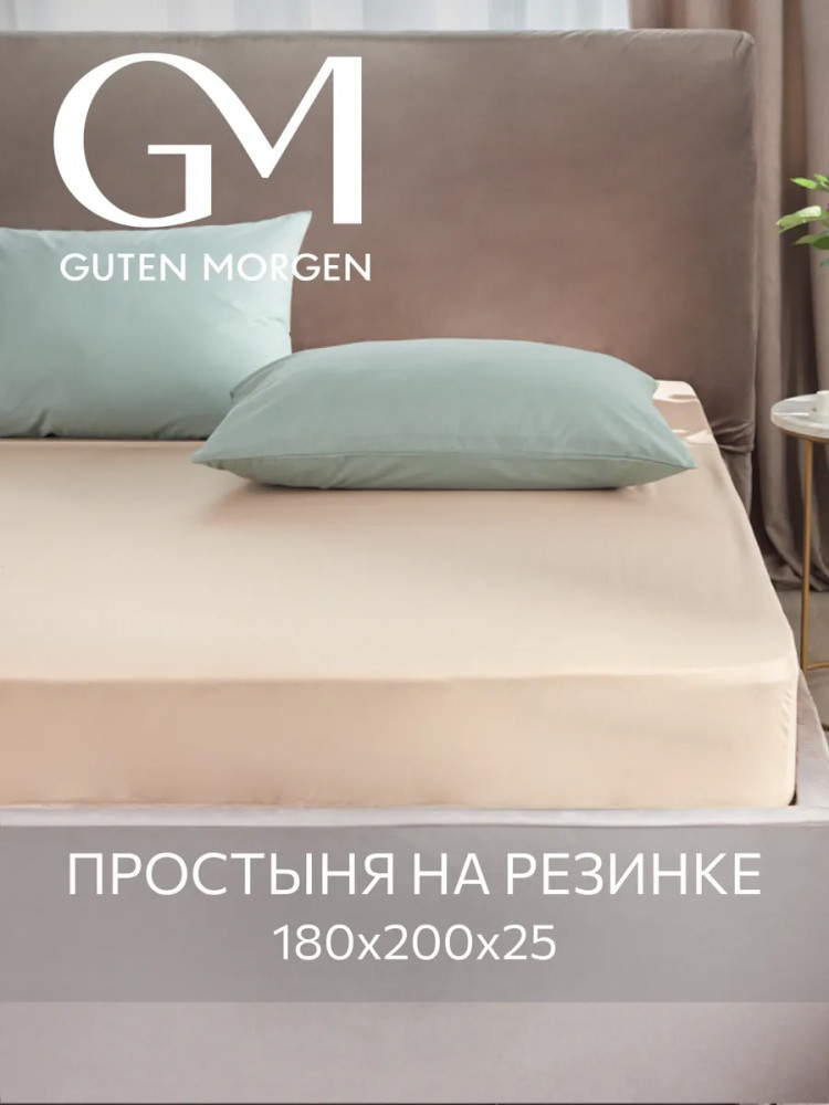 Простыня на резинке | Guten Morgen
